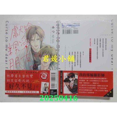 空运版  东立  献给亲爱朋友的诅咒 全  作者： みつこ(全新)
