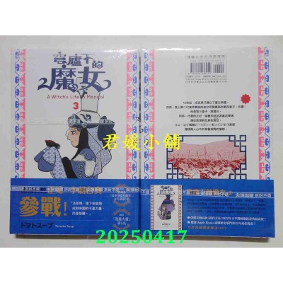 空运版  尖端  穹庐下的魔女(03)  作者： トマトスープ (全新)