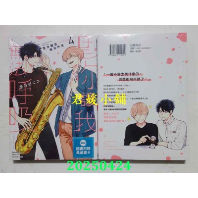 空运版  角川  是你让我无法呼吸 (4)  作者： 澄谷ゼニコ(全新)
