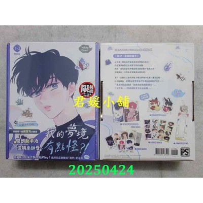 空运版  平心出版  我的梦境有点怪？！1+2 特装版 （限）  作者： white eared(全新)