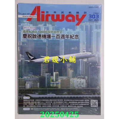 空运版  世界民航 5月号/2025 第303期  庆祝启德机场一百周年纪念(全新)