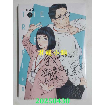 空运版  青文  我们陷入恋爱的理由(02)  作者： ma2(全新)