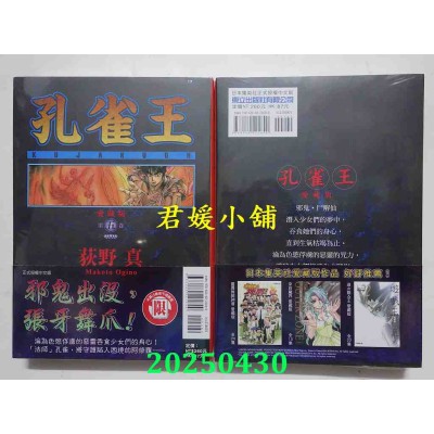 空运版  东立  孔雀王 爱藏版 5  作者： 荻野真(全新)