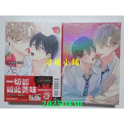 空运版  东立  沉浸草莓之吻 1 (首刷限定版)  作者： 佐仓リコ(全新)