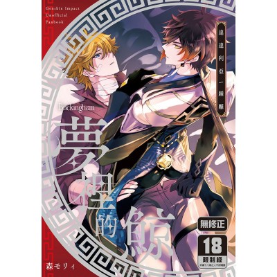 空运版  买动漫  梦里的鲸  作者：森モリィ(全新)