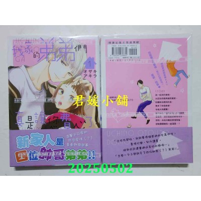空运版  尖端  我家的弟弟们真是让您费心了(01)  作者： オザキアキラ(全新)