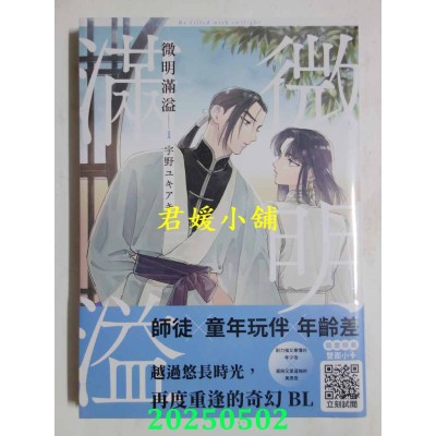 空运版  青文  微明满溢(01)  作者： 宇野ユキアキ(全新)