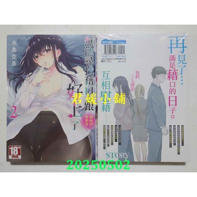 空运版  青文  无法寻找藉口，跟姊姊的男朋友好上了(02)END  作者： 水岛空彦(全新)