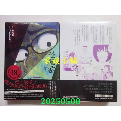 空运版  畅销书  恐惧症（全三册）  作者： 原克玄(全新)^