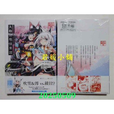 空运版  尖端  Holoearth Chronicles Side：E 大和神想怪异谭(01)(全新)