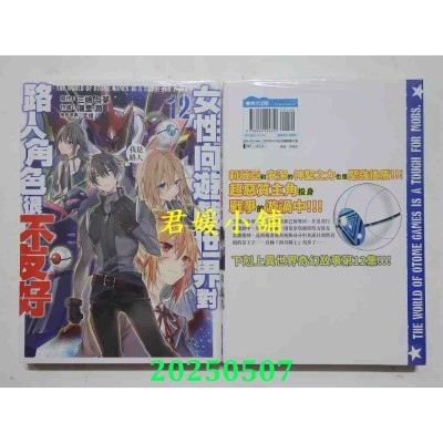 空运版  青文  女性向游戏世界对路人角色很不友好(12)  作者： 三岛与梦(全新)