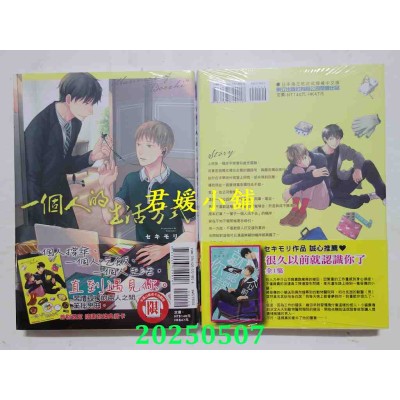 空运版  东立  一个人的生活方式 全  作者： セキモリ(全新)