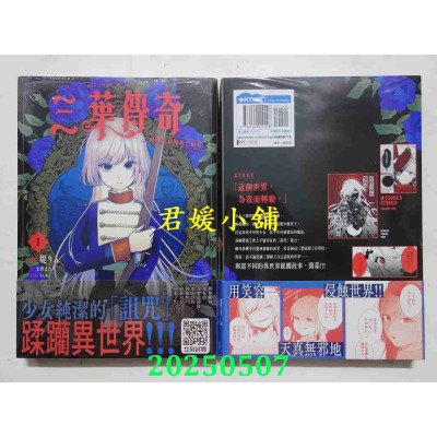 空运版  青文  三叶传奇 诅咒少女与死亡圆舞(01)  作者： 堤りん(全新)