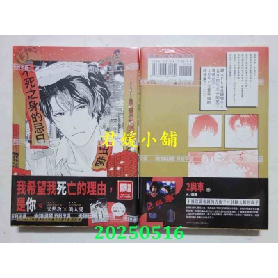 空运版  尖端  不死之身的忌日(全)  作者： 虫齿(全新)