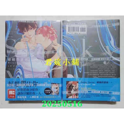 空运版  尖端  Smoky Nectar—缭绕的蜜液—Renew(全)  作者： ミナヅキアキラ(全新)