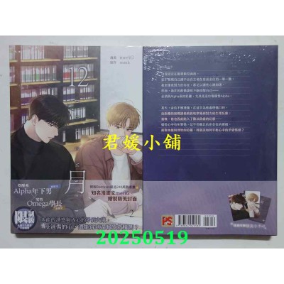 空运版  平心  12月 2 （限） 作者： meriG(全新)