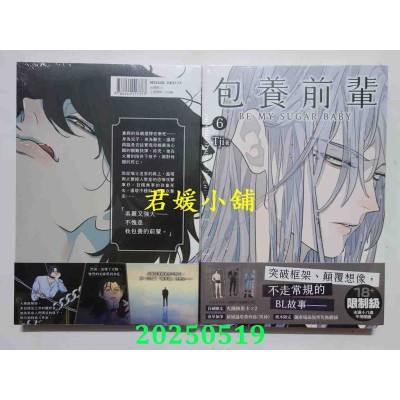 空运版  角川  包养前辈 6  作者： Tji(全新)