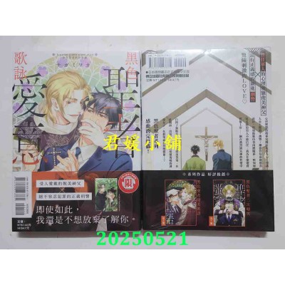 空运版  东立  黑色圣者歌咏爱意 全  作者： サガミワカ(全新)