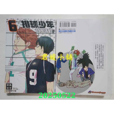 空运版  东立  排球少年社团活动！！ 6  作者： 宫岛京平(全新)