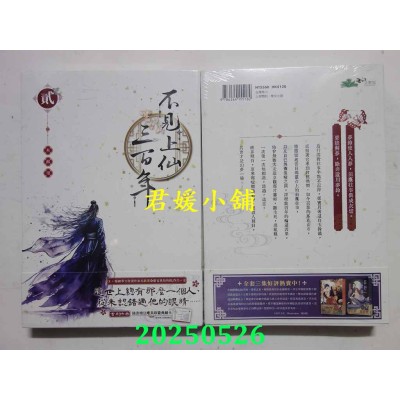 空运版  角川小说  不见上仙三百年 2  作者： 木苏里(全新)