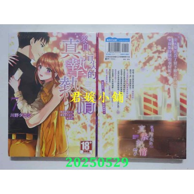 空运版  青文  来自指尖的真挚热情～轻浮男消防员带着热烈眼神拥抱我～(07)(全新)