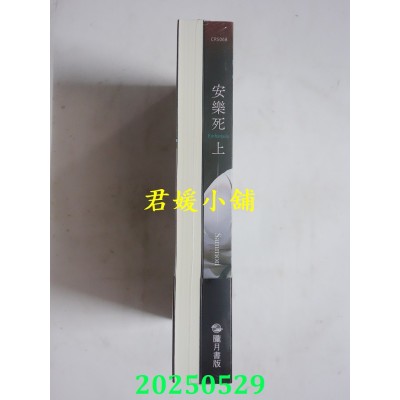 空运版  胧月小说  安乐死 Euthanasia 上下套书（限）（完）  作者： Sammon(全新)