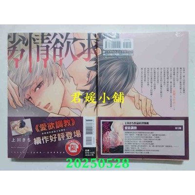 空运版  东立  劣情欲求 全  作者： 上川きち(全新)