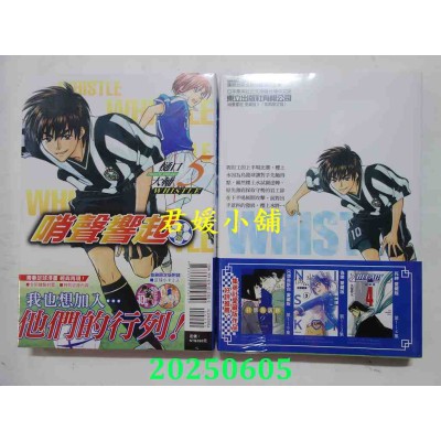 空运版  东立  哨声响起 爱藏版 5 (首刷限定版)  作者： 樋口大辅(全新)