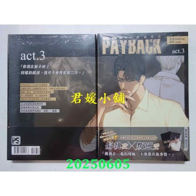 空运版  平心  PAYBACK 改过迁善 3  作者： fujoking(全新)