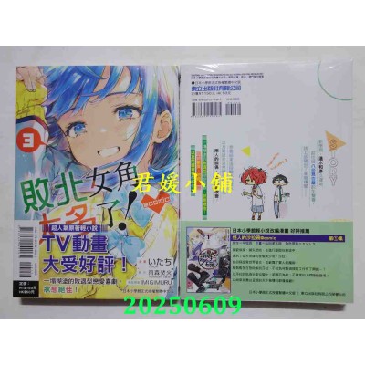 空运版  东立  败北女角太多了！@comic 3  作者： 雨森焚火(全新)