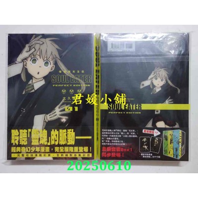 空运版  尖端  噬魂者 完全版(01)  作者： 大久保笃(全新) 