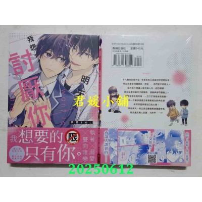 空运版  长鸿  明天、我想讨厌你  作者： 茶野まめこ(全新)