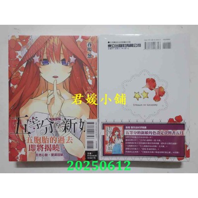 空运版  东立  五等分的新娘 爱藏版 6  作者： 春场葱(全新)