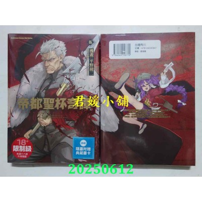 空运版  角川  帝都圣杯奇谭 Fate/type Redline (5)  作者： 平野棱二(全新)