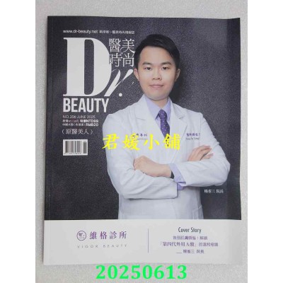 空运版  医美时尚 6月号/2025 第206期  告别肌肤烦恼！解锁“第四代外用Ａ酸”的温和奇迹(全新) 