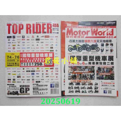 空运版  流行骑士 7月号/2025 第455期  2025国际重机展预告：十周年扩大举办(全新)
