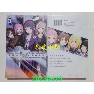 空运版  角川  夜晚的水母不会游泳 (3)  作者： 藤居にこ(全新)