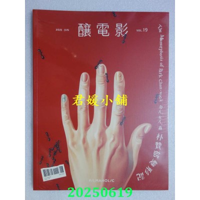 空运版  酿电影 6月号/2025 vol.19  男人，女人，虫：朴赞郁变形记(全新)
