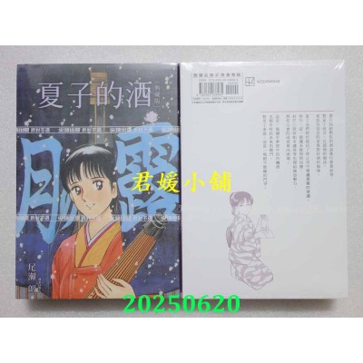 空运版  尖端  夏子的酒 典藏版(03)  作者： 尾濑朗(全新)