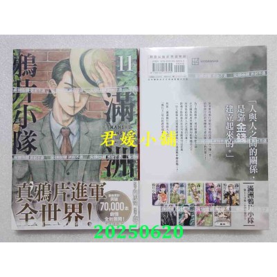 空运版  尖端  满洲鸦片小队(11)  作者： 门马司(全新)