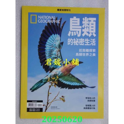 空运版  国家地理杂志中文版 ：鸟类的秘密生活(全新)