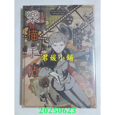 空运版  四季出版  文豪Stray Dogs乐描手帖【官方画集】（新版）  作者： 春河35(全新)