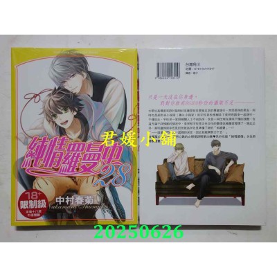 空运版  角川  纯情罗曼史 (28)  作者： 中村春菊(全新)