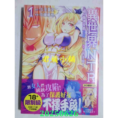 空运版  角川  异世界NTR～以最强技能攻陷好友女人的手段～ (1)  作者： 佐藤健悦(全新)