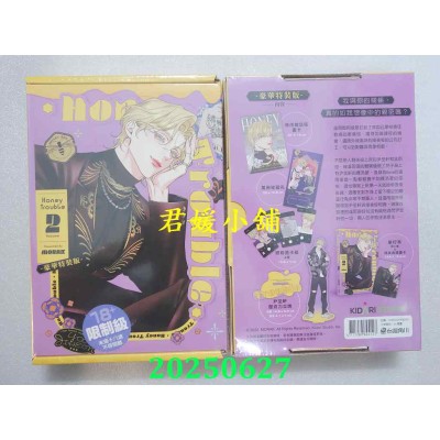 空运版  角川  Honey Trouble 2 【特装版】  作者： MORAK(全新)