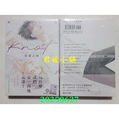 空运版  尖端  KNOT命运之结(全)  作者： 秋平しろ(全新)