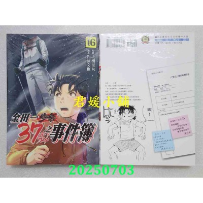 空运版  东立  金田一37岁之事件簿 16  作者： 天树征丸(全新)