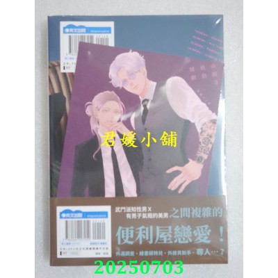 空运版  青文  高圆寺低俗闹剧(全)  作者： 茶渡ロメ男(全新)