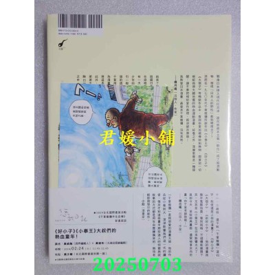 空运版  畅销书  悠哉日记2：千叶彻弥半生自传（首刷赠收藏明信片）(全新)^
