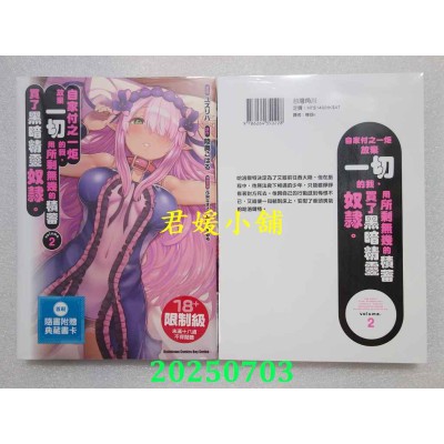 空运版  角川  自家付之一炬放弃一切的我，用所剩无几的积蓄买了黑暗精灵奴隶。 (2)(全新)